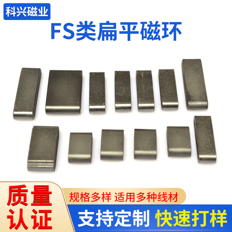 扁平磁環(huán)-跑道型磁環(huán)-鎳鋅磁環(huán)-線束磁環(huán)-汽車排線磁環(huán)